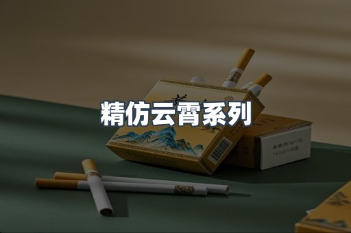 云霄香烟批发